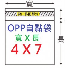 【1768購物網】OPP自黏袋 4x7公分 -台灣製造 (髮箍專用)100入/包  (4-0040-07)