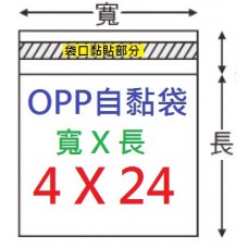 【1768購物網】OPP自黏袋 4x24公分 -台灣製造 (適用筷子)100入/包  (4-0040-24)