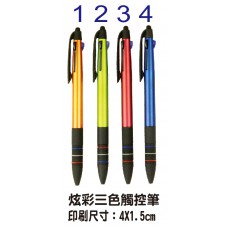 【1768購物網】115 炫彩三色觸控筆 500支 (含印刷) 廣告筆 贈品筆 印刷筆