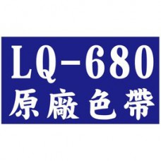 EPSON 原廠色帶 LQ-680  適用 LQ-2500/2550/860/670/680/1060C(S015508/S015016/S015535/S015536