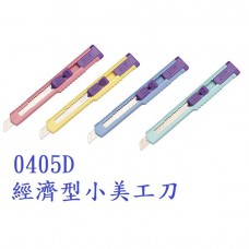 【1768購物網】SDI手牌 經濟型小美工刀 0405D (H-400)